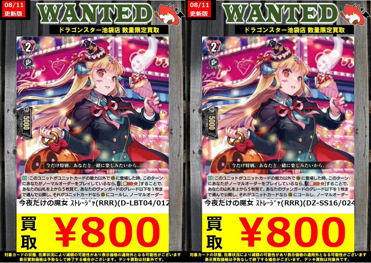 ドラゴンスター池袋店 on X: 