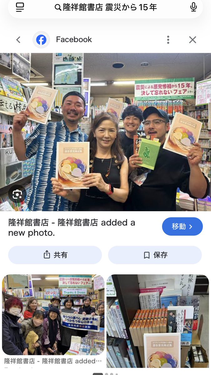 cnakayama1958's tweet photo. この福島差別フェアみたいなの、大阪の隆祥館書店です。これが仲川教員の言う「差別のない本屋」なのか？呆れた。まあ「福島差別だらけの新聞」朝日らしいが https://t.co/CQOa3HC7rn