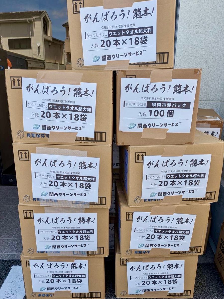 KAMESAWA_Kclean's tweet photo. 救援物資をパンパンに積み込んで、
熊本へ向かいます。

飲料、雑貨品など、今必要とされるものを
できる限り詰め込みました。

関西クリーンサービスはこれまで、
遺品整理、特殊清掃、事故物件、空き家整理など、
さまざまな現場で
困っている方々と向き合ってきました。

目の前に困っている人がいるなら、
できることをする。

それは仕事でも、災害支援でも同じだと思っています。

私たちにできることは限られていますが、
必要としている方のもとへ、
少しでも早く届けたい。

人は助け合い。

関西クリーンサービス、A-LIFE株式会社として、
現地の状況を確認しながら、
できる限りの支援をしてまいります。

熊本の皆様に、少しでも早く
安心できる時間が戻りますように。
