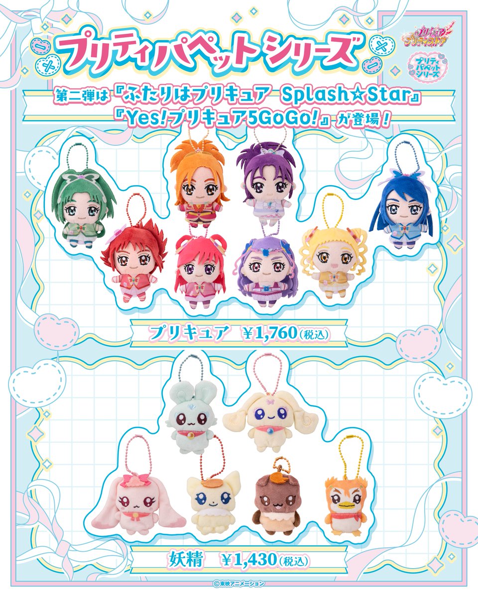 pps_as's tweet photo. 【新商品】
本日8月12日(水)、「#プリティパペットシリーズ」の第二弾が発売💝

第二弾は 『ふたりはプリキュア Splash☆Star』と『Yes！プリキュア５GoGo！』 が登場🩷❤️💛💚💙💜

💗取扱店舗
常設店：東京・大阪・横浜・越谷レイクタウン・名古屋
プリティストアオンライン：8月12日(水)13:00～

#SplashStar #プリキュア５ #５GOGO #プリキュア #プリティストア