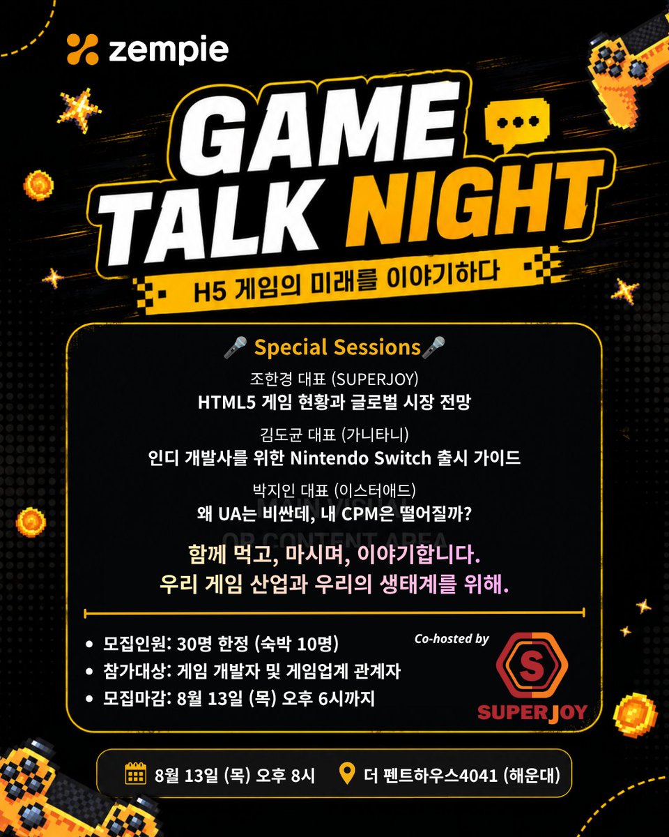 zempieofficial's tweet photo. 📷 Zempie Game Talk Night × SUPERJOY

BIC 2026 전날, 오후 8시 부터 새벽 2시까지.
부산 해운대에서 젬파이와 슈퍼조이가 함께 특별한 게임 토크나이트를 개최합니다!
2회차 토크나이트에서는 슈퍼조이 조한경 대표님을 비롯한 여러 업계 전문가 분들과 함께 유익한 정보를 공유하고 다양한 이야기를 나누어볼 예정입니다.
HTML5 게임의 글로벌 시장부터 콘솔 출시, UA와 수익화까지. 각 분야의 경험을 가진 연사들의 세션과 라운드테이블 토크 & 네트워킹이 이어집니다.

맥주 한잔과 함께 조금 더 편하게,
우리 게임 산업의 현재와 생태계의 미래를 함께 이야기해요.

- 모집 인원: 30명 한정! 
(일반 참가 무료, 투숙은 4만원 - 최대 10명까지 가능)

- 장소 : 해운대구 해운대로 620 해운대라뮤에뜨, 더펜트하우스4041 (해운대역 바로 옆)

- 참가 신청은 댓글 참고!

#Zempie #SUPERJOY #BIC2026 #HTML5 #GameDev #IndieGame #게임개발 #인디게임