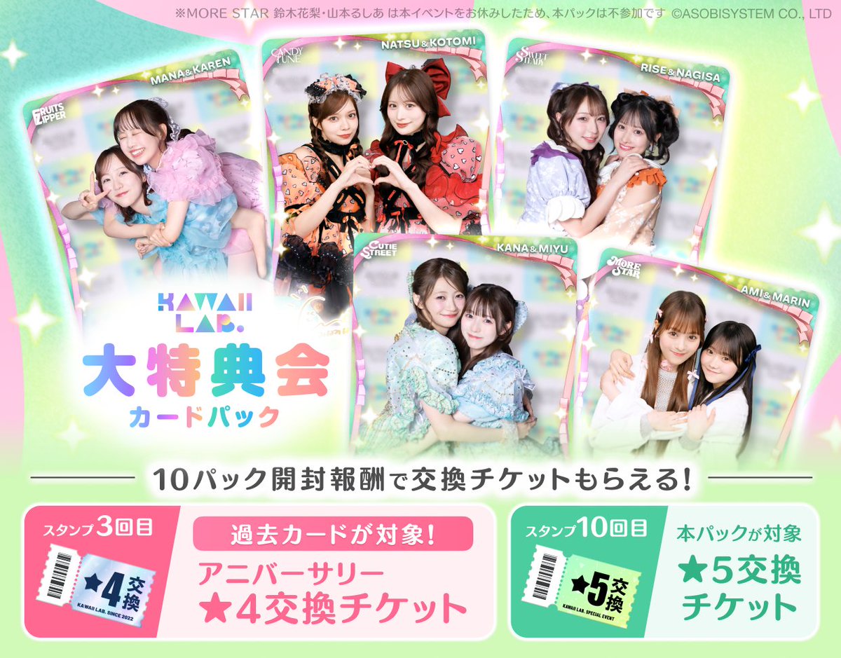 ⋰ KAWAII LAB. 大特典会カードパック ✨📸本日より販売📸✨ ⋱ 普段は