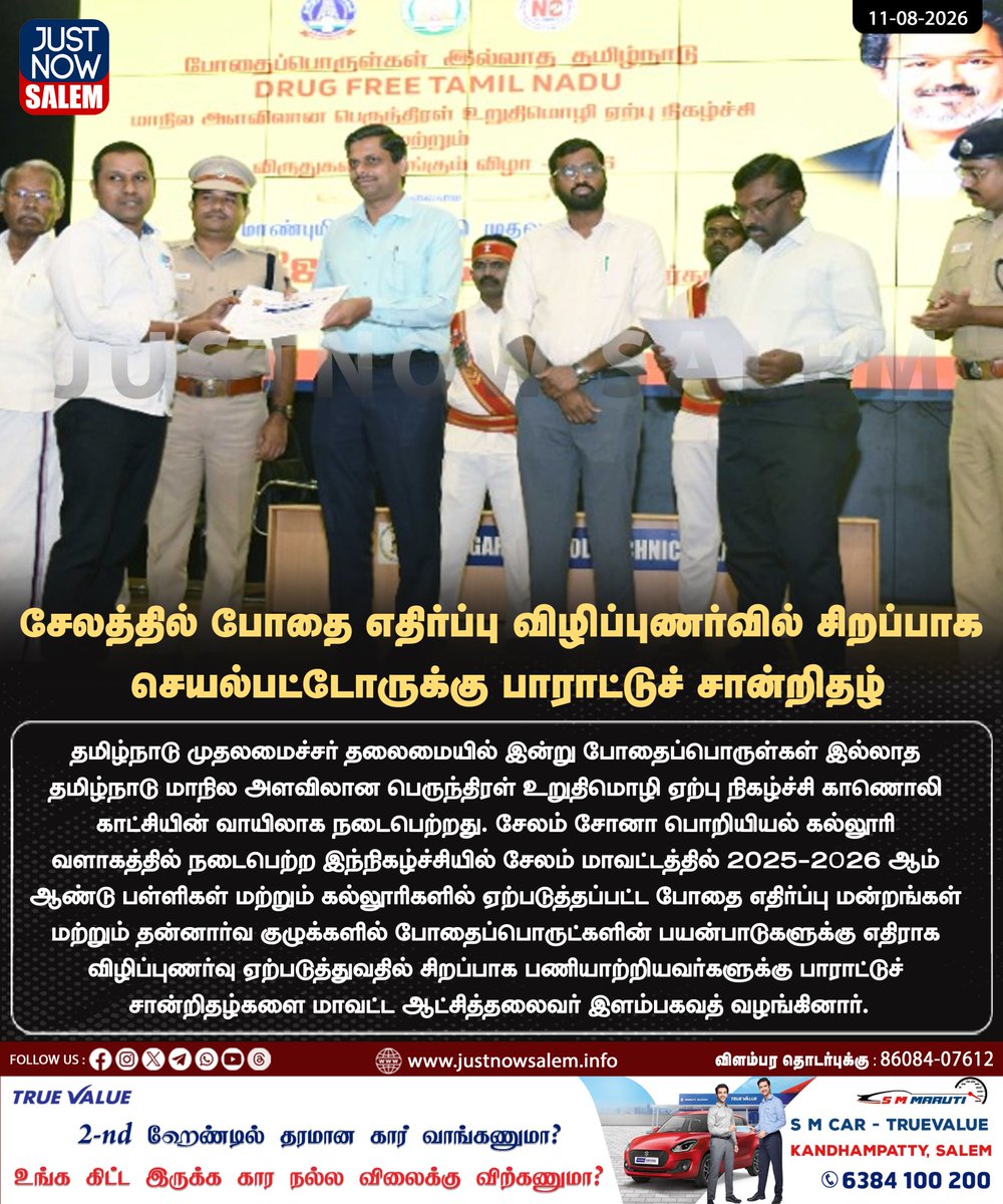 Justnow_salem's tweet photo. #JUSTNOWSALEM
சேலத்தில் போதை எதிர்ப்பு விழிப்புணர்வில் சிறப்பாக செயல்பட்டோருக்கு பாராட்டுச் சான்றிதழ்
#Attur #AtturNews #Salem #SalemNews #SalemUpdates https://t.co/XWDeZgawM2