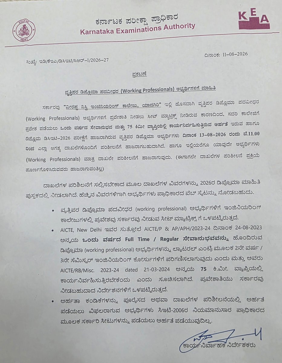 KEA_karnataka's tweet photo. #DCET-26: ಲ್ಯಾಟರಲ್ ಎಂಟ್ರಿ ಮೂಲಕ ಎಂಜಿನಿಯರಿಂಗ್ 2ನೇ ವರ್ಷಕ್ಕೆ ಪ್ರವೇಶ ಬಯಸುವ ವೃತ್ತಿಪರ ಡಿಪ್ಲೊಮಾ (Working Professional) ಪದವೀಧರರ ದಾಖಲೆ ಪರಿಶೀಲನೆ ಆಗಸ್ಟ್ 13ರಂದು ಇಲ್ಲಿನ #KEA ಕಚೇರಿಯಲ್ಲಿ ನಡೆಯಲಿದೆ.
ಯಾದಗಿರಿಯ ವೀರಪ್ಪ ನಿಸ್ಟಿ ಎಂಜಿನಿಯರಿಂಗ್ ಕಾಲೇಜಿಗೆ ಸಂಬಂಧಿಸಿದ ಸೀಟ್ ಮ್ಯಾಟ್ರಿಕ್ಸ್ ಕೂಡ ಬಂದಿದ್ದು, ಇಲ್ಲಿ ಪ್ರವೇಶ ಪಡೆಯಲು ಇಚ್ಛಿಸುವ ವೃತ್ತಿಪರ ಅಭ್ಯರ್ಥಿಗಳು ಕೂಡ ದಾಖಲೆ ಪರಿಶೀಲನೆಗೆ ಬರಬಹುದು.
ಪರಿಶೀಲನೆಗೆ ಯಾವೆಲ್ಲ ದಾಖಲೆ ತರಬೇಕು ಎನ್ನುವುದರ ಮಾಹಿತಿಗೆ ಪ್ರಾಧಿಕಾರದ ವೆಬ್ ಸೈಟ್ ನೋಡಬೇಕು.
-ಹೆಚ್.ಪ್ರಸನ್ನ ಐಎಎಸ್
ಕಾರ್ಯನಿರ್ವಾಹಕ ನಿರ್ದೇಶಕರು
ಕರ್ನಾಟಕ ಪರೀಕ್ಷಾ ಪ್ರಾಧಿಕಾರ
@CMofKarnataka @S_PrakashPatil