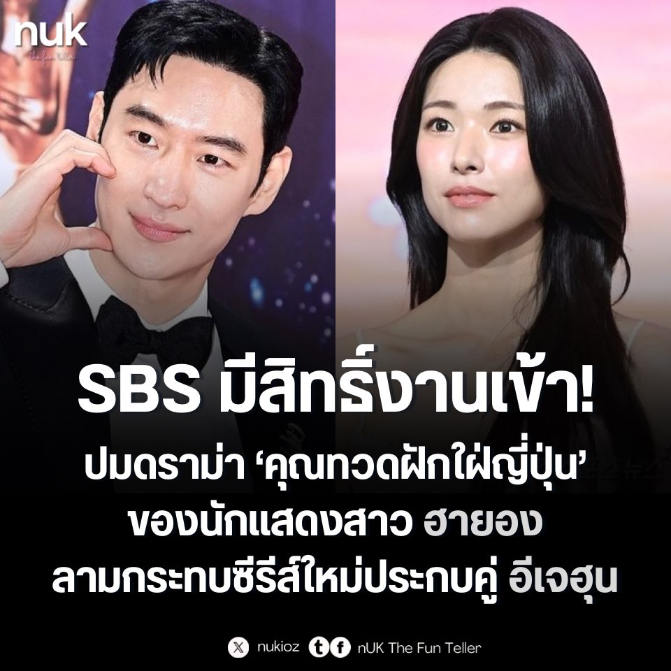 nUKiOz's tweet photo. ‼️ SBS งานเข้า! ดราม่า ‘คุณทวดฝักใฝ่ญี่ปุ่น’ ของนักแสดงสาว #ฮายอง ลามกระทบซีรีส์ใหม่ที่เล่นคู่ #อีเจฮุน

ประเด็นร้อนสะเทือนวงการเมื่อนักแสดงสาว ฮายอง เล่าในรายการทีวีว่าคุณทวดเป็นหมอที่ไปเรียนญี่ปุ่นคนแรกๆ แต่ชาวเน็ตสืบพบว่าคุณทวดคือ ‘อันซังโฮ' ที่มีชื่อในองค์กรสนับสนุนญี่ปุ่นยุคล่าอาณานิคม (ชินอิล) ตอนแรกค่ายปฏิเสธ แต่สุดท้ายจำนนต่อหลักฐาน ออกมาสลับคำแถลงยอมรับและขอโทษที่ตรวจสอบไม่รอบคอบ

เรื่องนี้สื่อวิเคราะห์ว่าอาจส่งผลกระทบถึงซีรีส์ใหม่ทางช่อง SBS เรื่อง #ALongShotTrial ที่แสดงนำร่วมกับ อีเจฮุน ซึ่งเดินหน้าถ่ายทำไปแล้วส่วนหนึ่ง

ทาง SBS ระบุว่ารับทราบเรื่องแล้วและกำลังจับตาดูสถานการณ์อย่างใกล้ชิด ขณะที่งานสัมภาษณ์สื่อของ ฮายอง ถูกยกเลิกทันที

© Xports News

ลิงก์ต้นทางข่าว: https://t.co/VSH0rl86VU