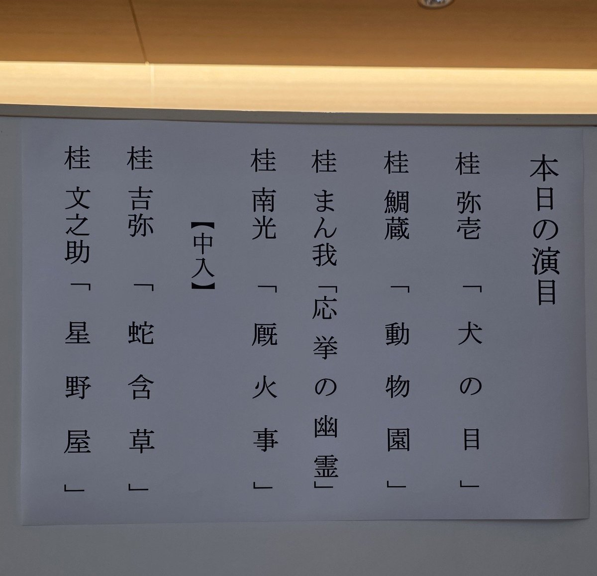takatakaemma's tweet photo. 「米朝一門会」
サンケイホールブリーゼ。
楽しかった！
大喜利もめっちゃ楽しかった！ https://t.co/fOYOQ9QiKD
