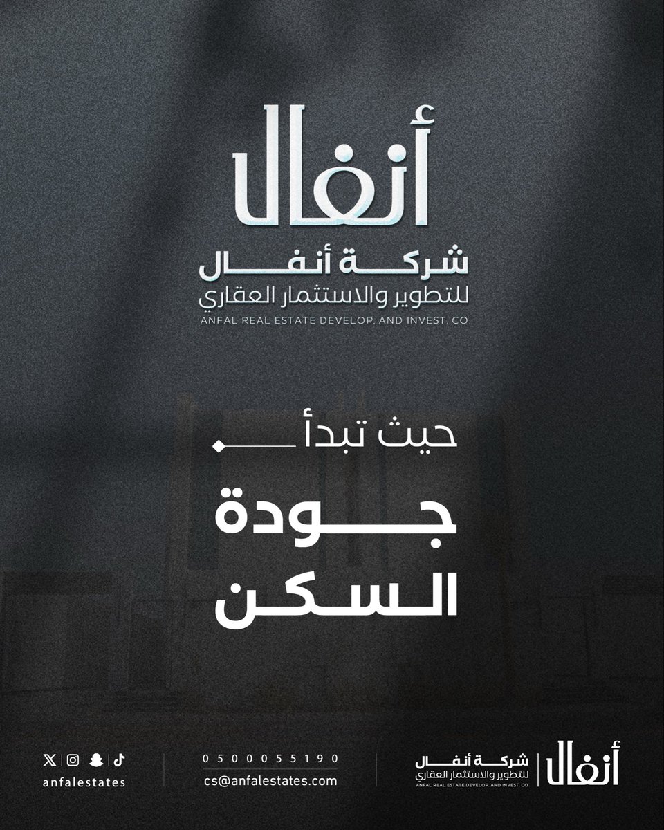 anfalestates's tweet photo. .

لأن المنزل الحقيقي يبدأ من فهم 
احتياجات العائلة جاءت التفاصيل 
مدروسة لتمنحك جودة تعيشها كل يوم✨

تواصل معنا الآن 📱
https://t.co/kHBI0Tob44

.
.
#شركة_أنفال #عقار #ولي_العهد #تطوير_عقاري https://t.co/NEirLs2xfS