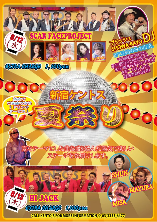 super_brush's tweet photo. ★8/12水 新宿ケントス夏まつり

新宿ケントスに電話予約をお願いします 03-3355-6477
●open18:00 close23:00
●KENTO'S SHINJUKU 新宿ケントス
　新宿区新宿3-18-4 セノビル6F
　03-3355-6477
https://t.co/IblbTsoN9z
出演：
昭和歌謡 J-POP NIGHT★SCAR FACE PROJECT ユウコ＆ミホ＆メイ＆ヒナ＆カズマ
昭和歌謡DJブラッシュ