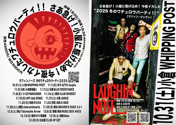 LaughinNose_'s tweet photo. 冬ワチュ・ポスターご用意できました。
下記コンビニ・コピー機にてA3サイズで出力/申し訳ございません料金(80~100円)をご負担願います。
●ファミリーマート　●ローソン
●ポプラグループ　●ミニストップ

出力の際にはユーザー番号：LJZPKYZ2DM を入力、
下記よりお選びください。
・全ヶ所
・10.31 小倉
・11.1 米子
・11.3 小田原
・11.7 石巻
・11.8 つくば
・11.14 新潟
・11.15 水戸
・11.21 大阪
・11.22 松阪
・11.23 浜松
・11.28 上諏訪
・11.29 熊谷
・12.5 津山
・12.6 愛媛 西条
・12.13 東京
・12.19 姫路
・2.20 名古屋

#LNSelf