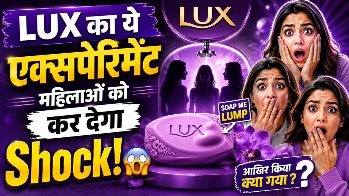 NewsatExplainer's tweet photo. Sometimes the most powerful message comes in the smallest form.Lux’s lump soap is more than a campaign it’s a wake-up call. Thank you for turning everyday self-care into life-saving awareness.Kindly check the link- 
https://t.co/yz6FqWRoND @HUL_News
@Ashu_journlist #breastcancer https://t.co/bZ8cFVGBzX