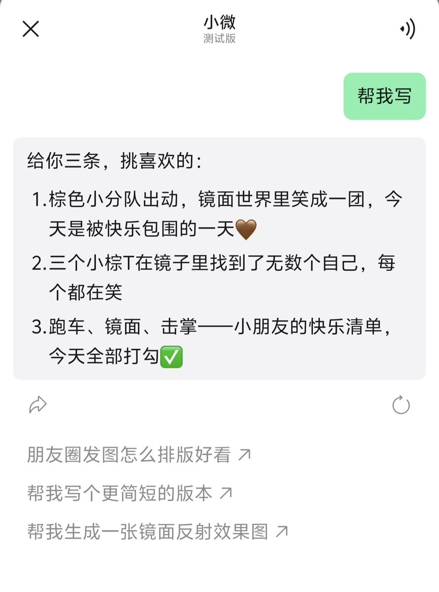 CPakco33362's tweet photo. 微信 AI 内测，你觉得如何？
微信朋友圈AI偷偷公测，问了是WeLM，微信自己命名的大模型，还会调用DeepSeek，但是生成图片失败了

我用上周末带儿子去玩的照片做测试，九宫格，它生成的文案是：

给你三条，挑喜欢的：
1.棕色小分队出动，镜面世界里笑成一团，今天是被快乐包围的一天❤️
2.三个小棕T在镜子里找到了无数个自己，每
个都在笑
3.跑车、镜面、击掌——小朋友的快乐清单，今天全部打勾☑️

你觉得如何？