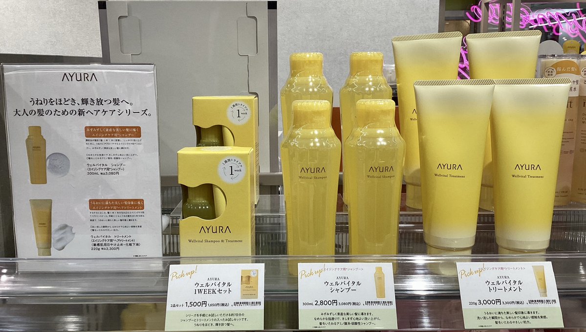 アインズアンドトルペ から「#AYURA #ウェルバイタル」のご紹介です