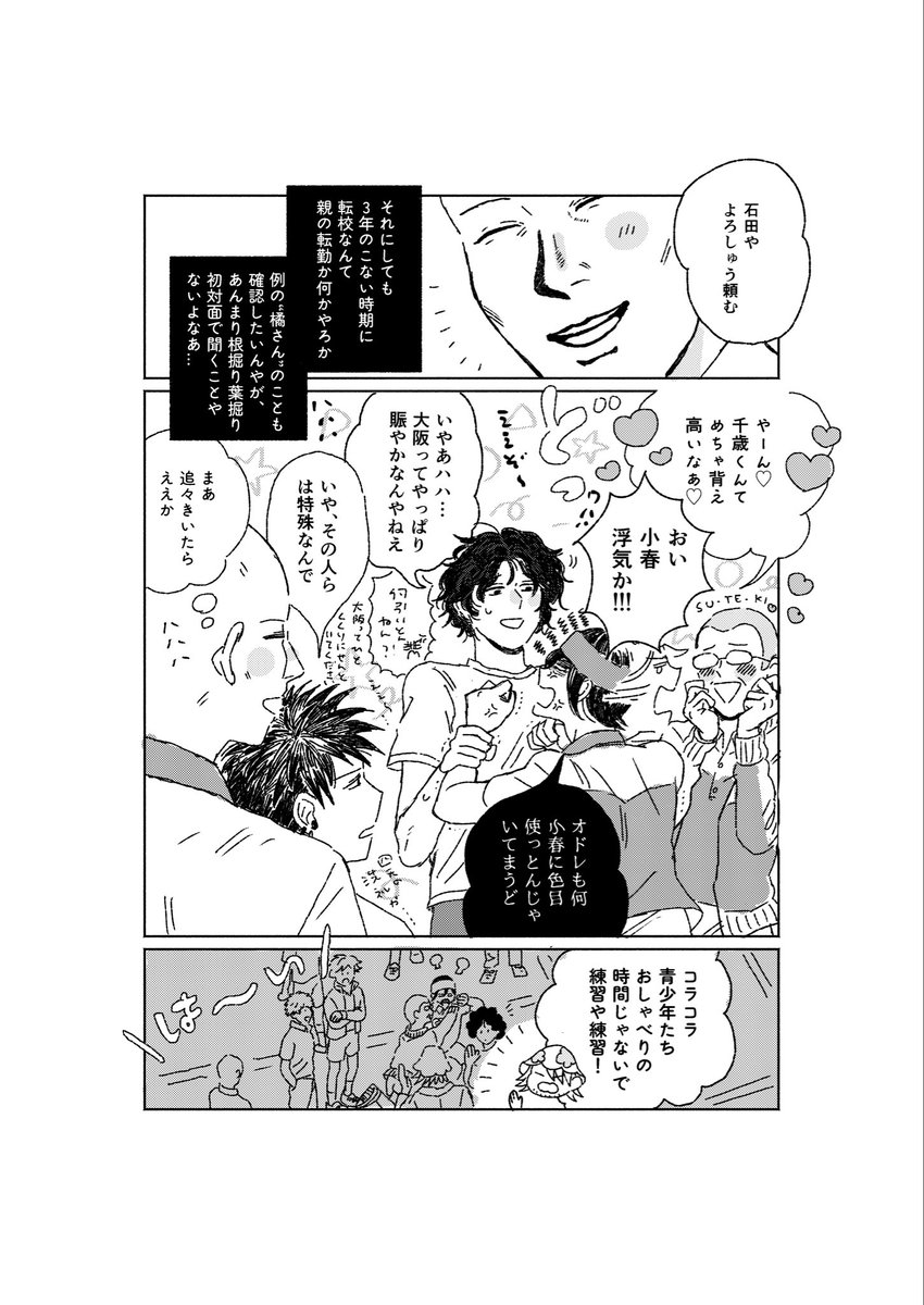 mamimumemoya_'s tweet photo. シテンに来た千歳の漫画①(5枚あります…) https://t.co/9SADdmQh4r