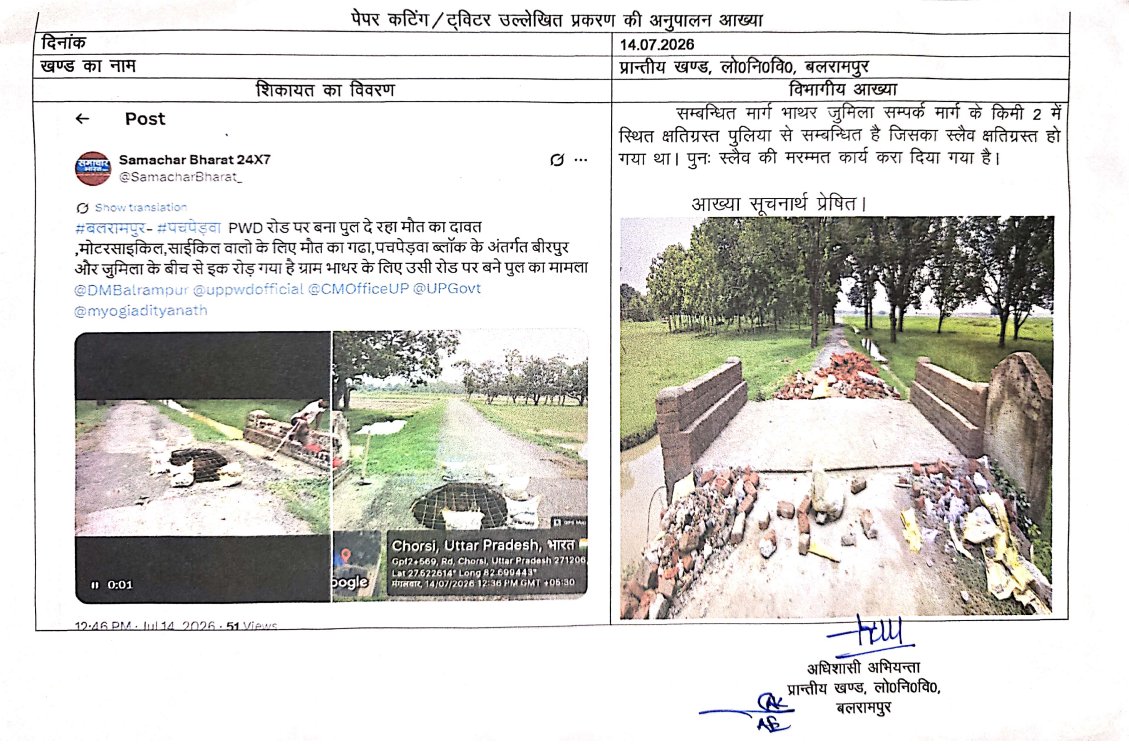 uppwdofficial's tweet photo. @SamacharBharat_ @DMBalrampur @CMOfficeUP @UPGovt @myogiadityanath https://t.co/q7aaD4XxJt