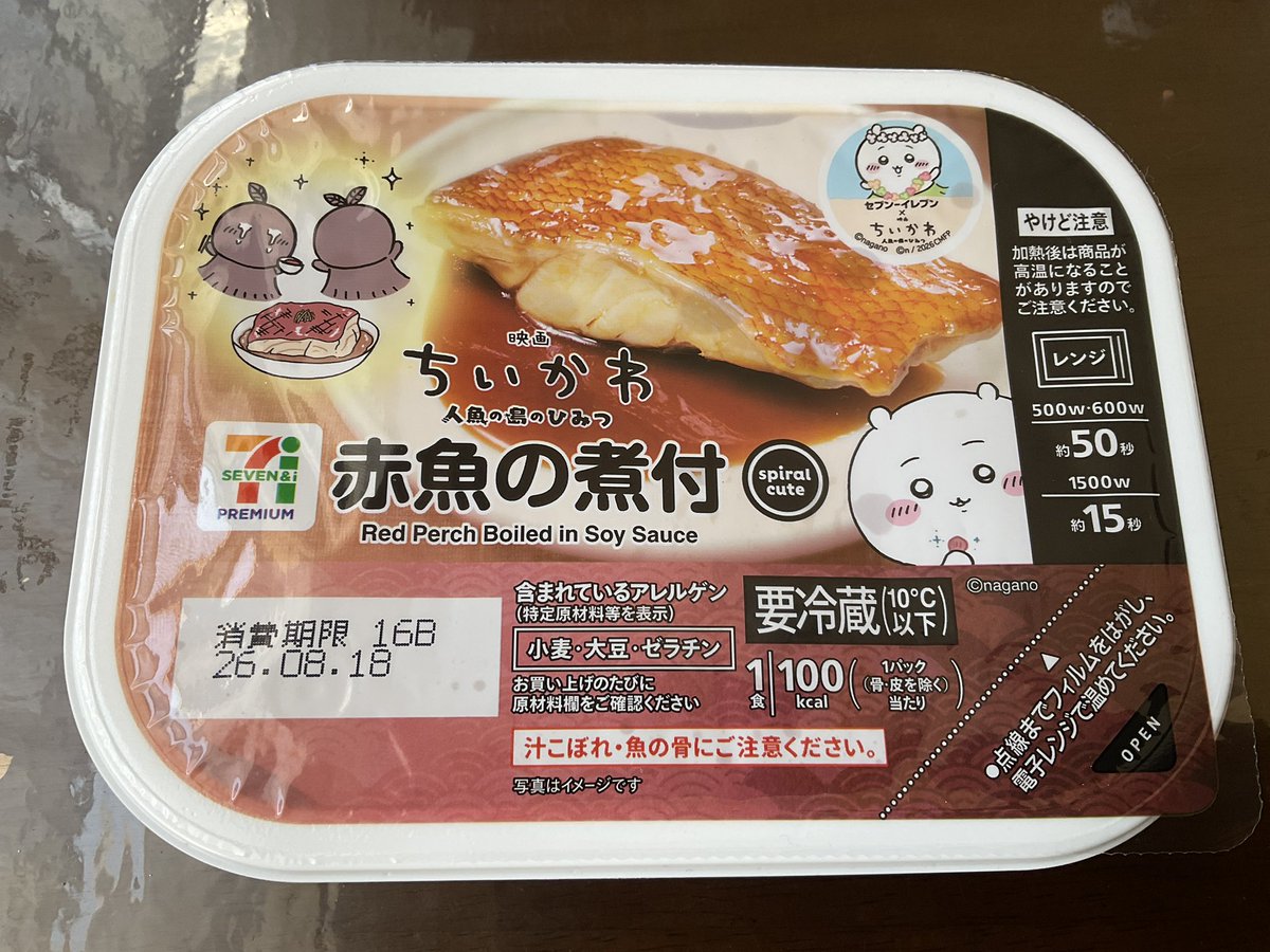 美味しかったです。 #ちいかわ
