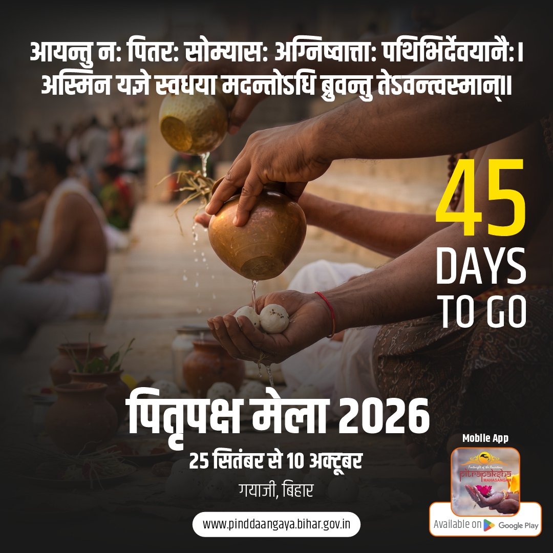Pitrapaksh's tweet photo. बस 45 दिन शेष...

पितृ पक्ष मेला 2026 

25 सितंबर – 10 अक्टूबर 2026 | गया जी, बिहार
@officecmbihar @IPRDBihar 
@RailMinIndia @News18Bihar
@DDNewslive https://t.co/BrS8JzEhQP