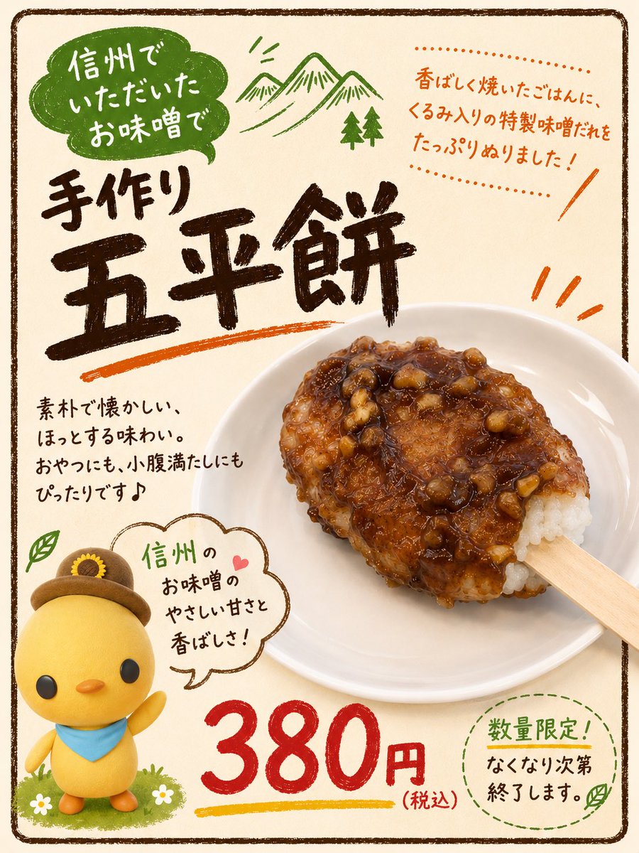 PiyockeyLand's tweet photo. 新商品✨
信州育ちの店長が信州味噌で作った五平餅です😋
ぜひお試しください🙏 https://t.co/eru51W1Skm