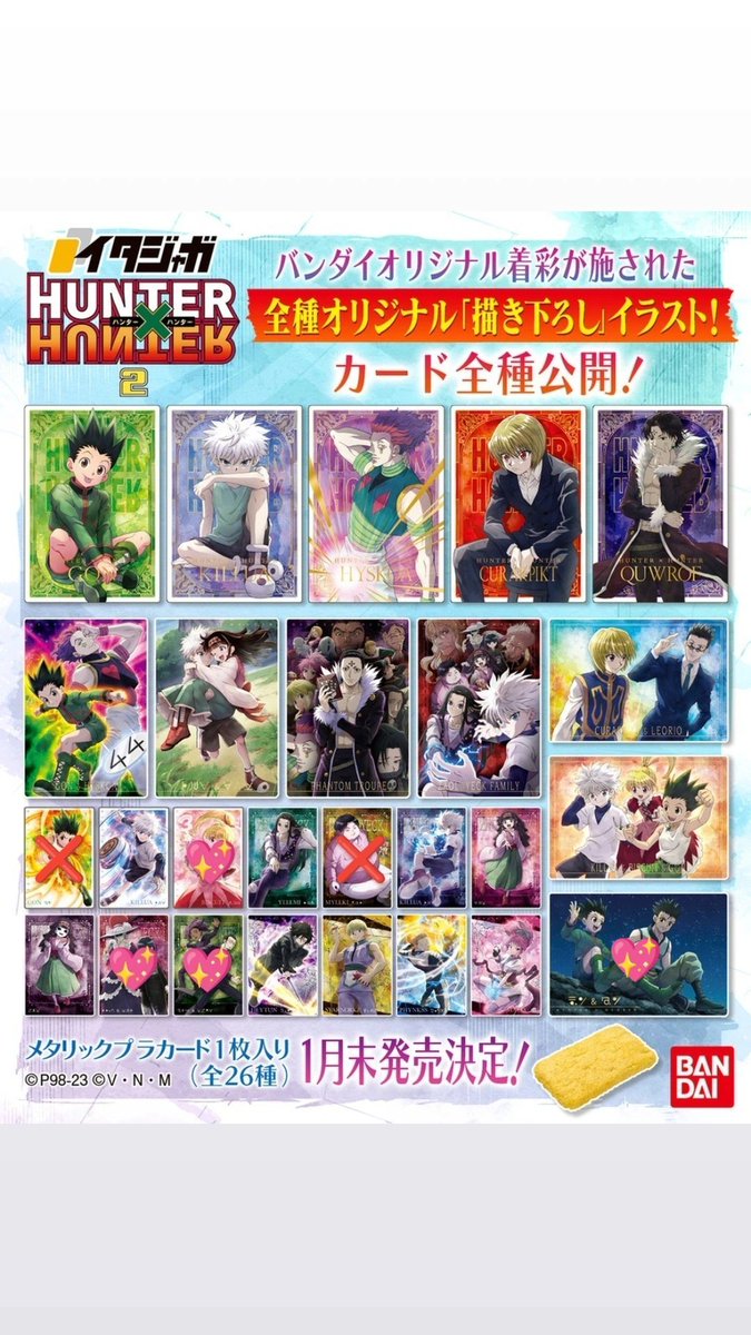 chitose1122kiyo's tweet photo. HUNTER×HUNTER　ハンターハンター　買取　譲渡　ウエハース　イタジャガ　ぽてコロ　ポストカード　イラストカード　ウエハース　シール　めじるし

譲　画像❌️以外のカード

求　定価または希望額+送料

全て複数枚所持しております。
💖多く含む方・まとめての方優先
お気軽にお声がけください https://t.co/tKkg5id5hV