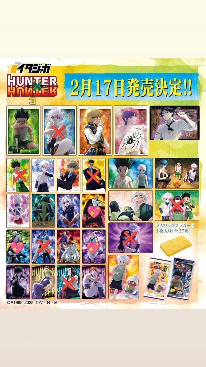 chitose1122kiyo's tweet photo. HUNTER×HUNTER　ハンターハンター　買取　譲渡　ウエハース　イタジャガ　ぽてコロ　ポストカード　イラストカード　ウエハース　シール　めじるし

譲　画像❌️以外のカード

求　定価または希望額+送料

全て複数枚所持しております。
💖多く含む方・まとめての方優先
お気軽にお声がけください https://t.co/tKkg5id5hV