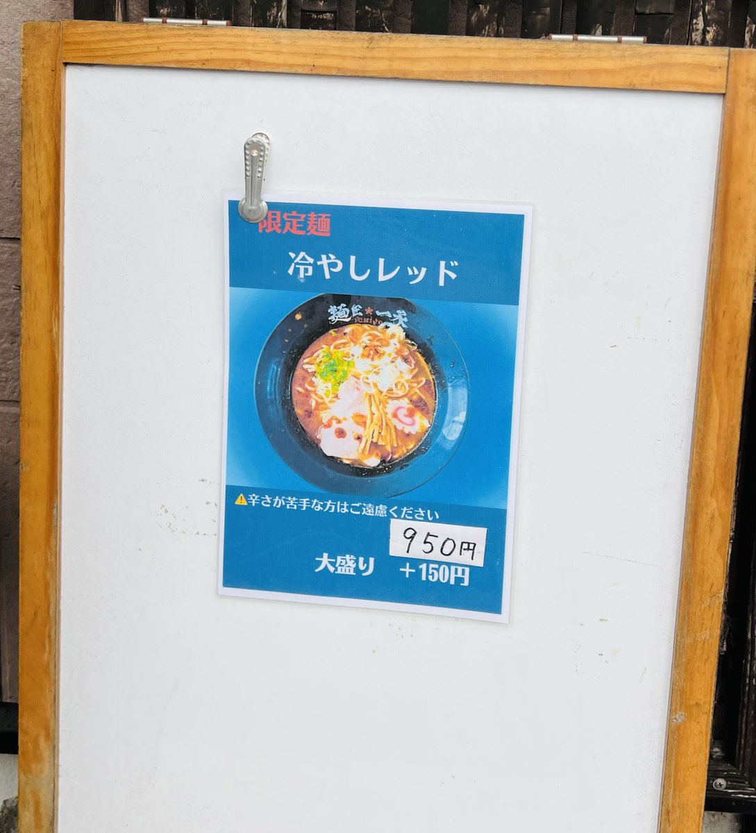 lookfor7030's tweet photo. 麺匠 一丞
宮城県仙台市太白区郡山４丁目１４−１３

鰆油の塩らーめん 930円
大盛 150円
めかぶご飯 280円

暴風雨の突撃！
何度食べても至福の一杯。
めかぶご飯をスープに浸してまた美味い。
限定の 冷やしレッドも気になるぜ。 https://t.co/Ny9yH31exC