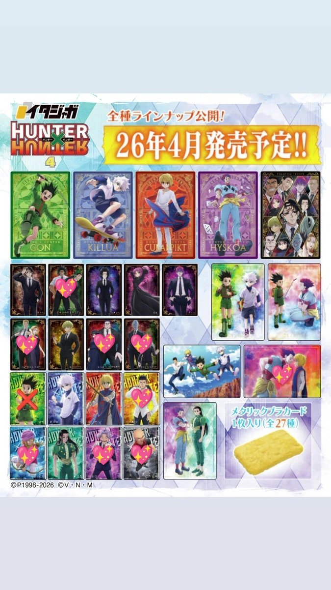 chitose1122kiyo's tweet photo. HUNTER×HUNTER　ハンターハンター　買取　譲渡　ウエハース　イタジャガ　ぽてコロ　ポストカード　イラストカード　ウエハース　シール　めじるし

譲　画像❌️以外のカード

求　定価または希望額+送料

全て複数枚所持しております。
💖多く含む方・まとめての方優先
お気軽にお声がけください https://t.co/tKkg5id5hV