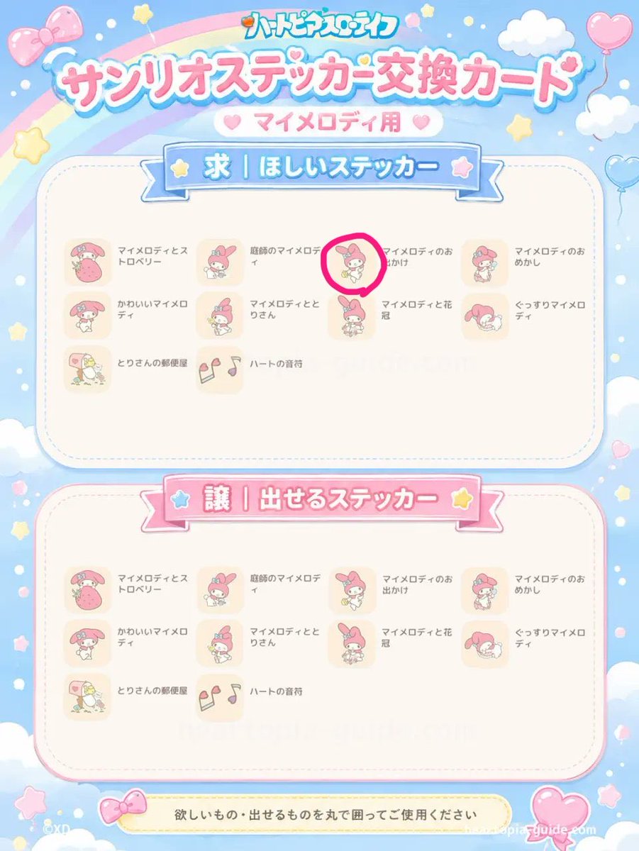 bskdnm_gm's tweet photo. ハートピアのサンリオステッカーこれでコンプできるの！譲ってくださいお願いします😭

#ハートピア #サンリオ https://t.co/RrldfdnpJ2