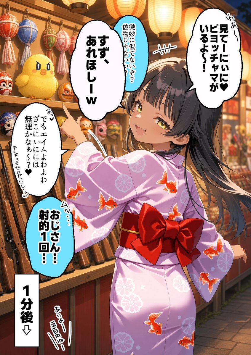 kagiiko_gurashi's tweet photo. 「お祭りの射的はエイム力が必要？💗」
(1/3)
 (This illustration is SFW.) https://t.co/zw5VbluhXv