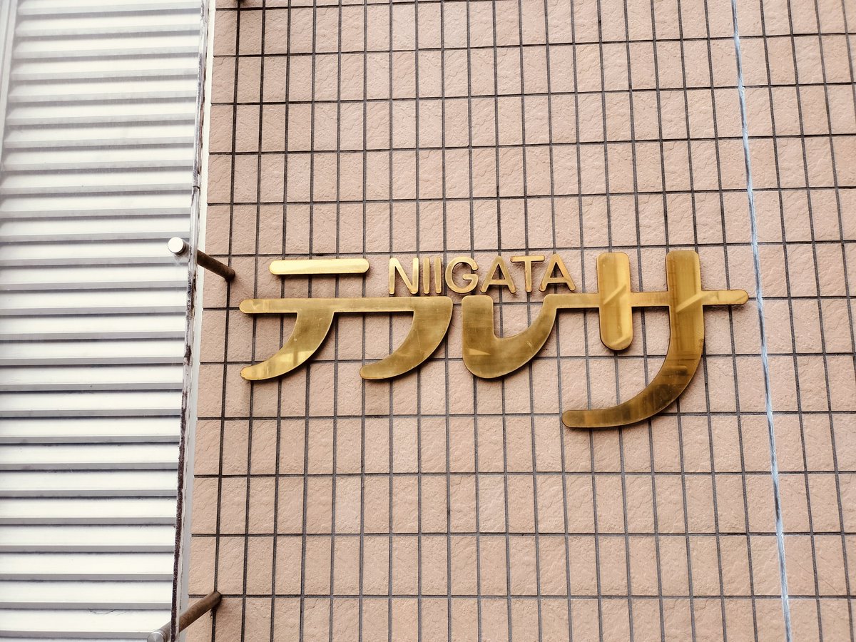 negiroad's tweet photo. 現着！
#Negicco https://t.co/Eh84U6FeY1