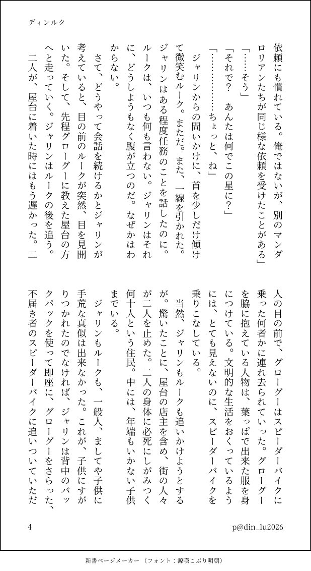 din_lu2026's tweet photo. ディンルク
ハッピー・コズミック・ウェディング③
※続き物です

⚠️何もかもを捏造、なんでも大丈夫な方だけどうぞ

(4/9)
#dinluke https://t.co/xnVSxvnpud