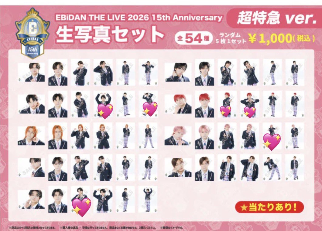 Rhh6ii's tweet photo. EBiDAN THE LIVE 2026エビライ 超特急
生写真　交換

【譲】添付画像参照

【求】💖

8/15、8/16エビライor11/26ドームにて手渡し
お心当たりありましたらお気軽にお声掛けください。 https://t.co/Rdzdy7fs7T