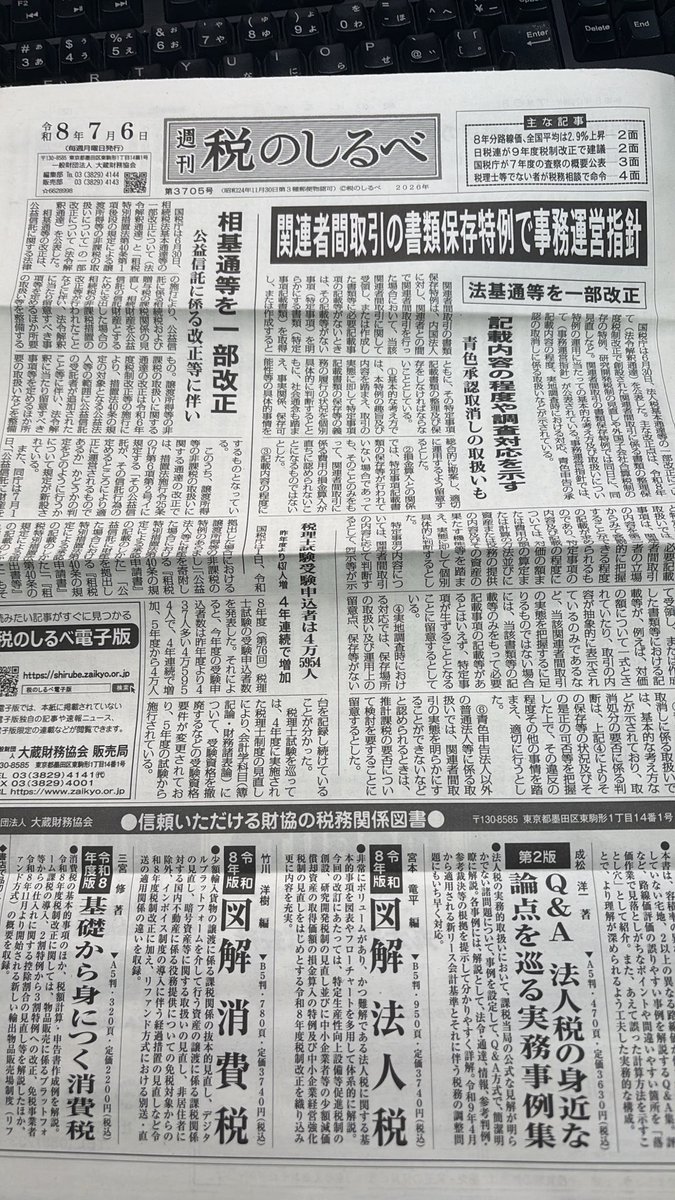 keiji__'s tweet photo. 一ヶ月も溜めてしまった💦
税のしるべ、税務通信、納税通信、国税速報
全然情報がキャッチアップ出来てないなあ https://t.co/uoqLwJFq0T