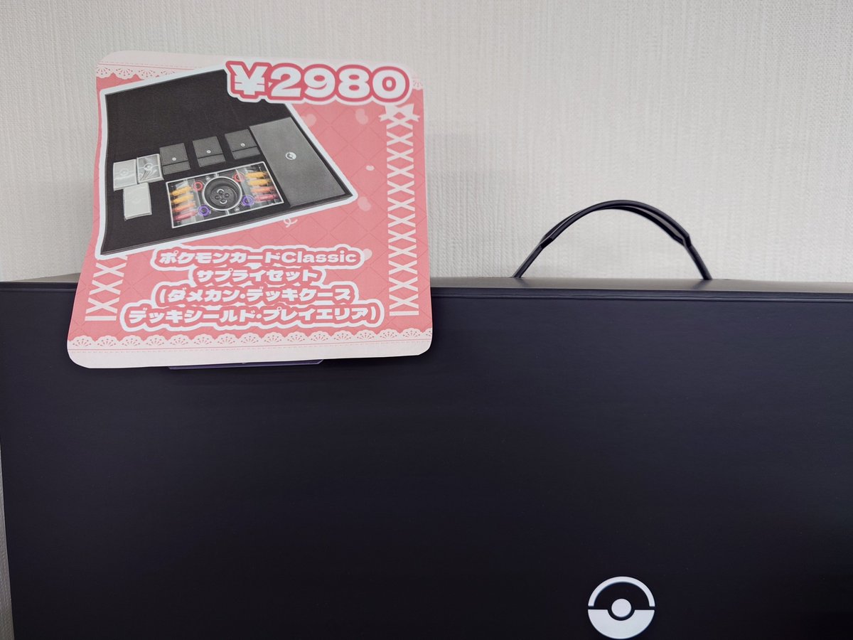 🌟販売情報🌟 ポケモンカード Classic サプライセット