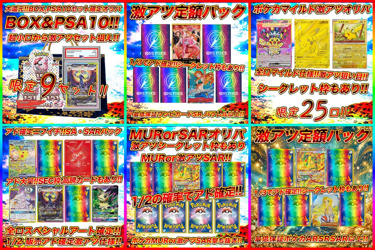 TRLtcg's tweet photo. ✅ 本日発売!!⭕️
フォロー＆ RTリポスト、拡散協力で当選率超UP

ポケモンマイルド激アツオリパ ポケカ. ポケモンカードオリパ くじ, ,
パック詳細🔽
https://t.co/qLSx5l8krN

ポケモンMURorSAR1/2オリパ ポケカ. ポケモンカードオリパ くじ, ,
https://t.co/D7pSXJMmis

ポケモンBOX&PSA10!! BOX,PSA10セット確定オリパ ポケカ. ポケモンカードオリパ くじ, ,
https://t.co/CFxqzGHiP1

ポケモン激アツ定額オリパ ポケカ. ポケモンカードオリパ くじ, ,
https://t.co/H3LaLwcpin

ポケモンアド確定ニブイチ!!SA,SARオリパ ポケモンカードオリパ くじ, ,
https://t.co/2TDduYnUX5

ワンピカード激アツ定額オリパ. ワンピースカードオリパ くじ, ,
https://t.co/n3yeZjjlNa

#ポケモンカード #オリパ #ワンピースカード
#トレカタートル