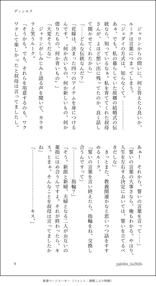din_lu2026's tweet photo. ディンルク
ハッピー・コズミック・ウェディング③-3

(8/9)
#dinluke https://t.co/u6SGWtpRpC