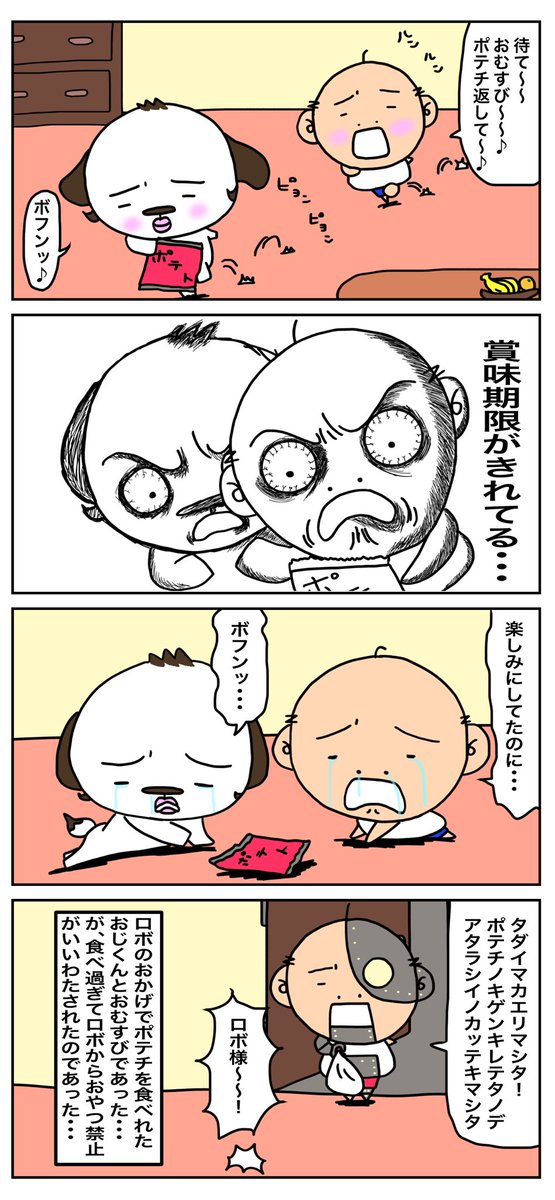 chebu_channel's tweet photo. 第292話　賞味期限切れ

　#4コマ   #四コマ　#創作漫画　
　#オリジナル　#かわおじ　　　　　　　
　#漫画が読めるハッシュタグ https://t.co/cBtraiy8Ze