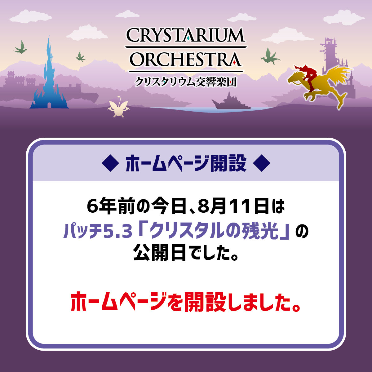 labocho's tweet photo. RT @CRYSTARIUM_Orch: 【HP開設のお知らせ】
ラリホー！みなさんお盆を楽しんでいますか？運営陣は妖怪ウォッチの周回に励む日々で、昨夜も皆で4〜5時間楽しみました💪… https://t.co/BIjwoyTf9M