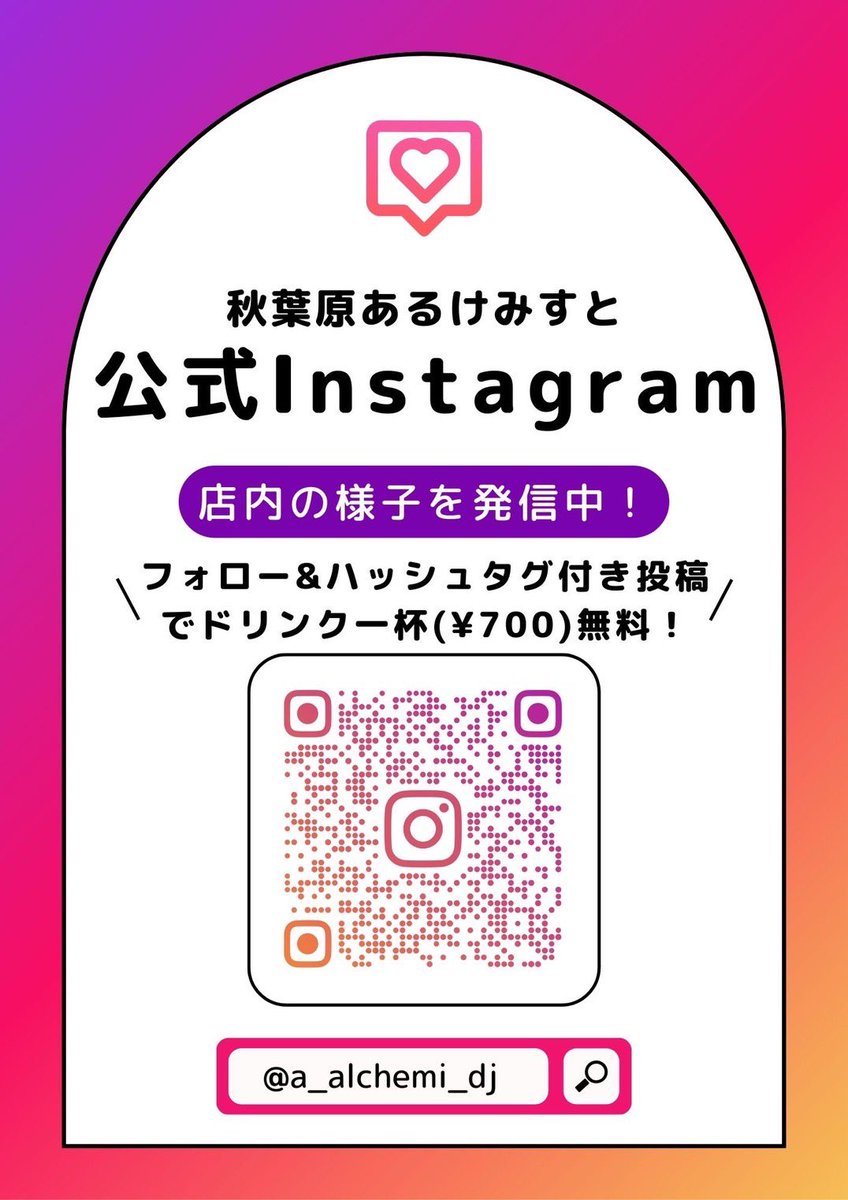 alchemi_info's tweet photo. 8/11(火)のタイムテーブル 

19:00～よしひこ

20時からイベント

🎤あるけみすと懐メロDAY🎤

開催！！

0:00〜りゅうた&amp;ko-en

が朝まで回します。

♢出勤スタッフ♢
ももた/こた
よしひこ/おおの

ご来店お待ちしております☆*。

#秋葉原あるけみすと https://t.co/DIkGioh08w