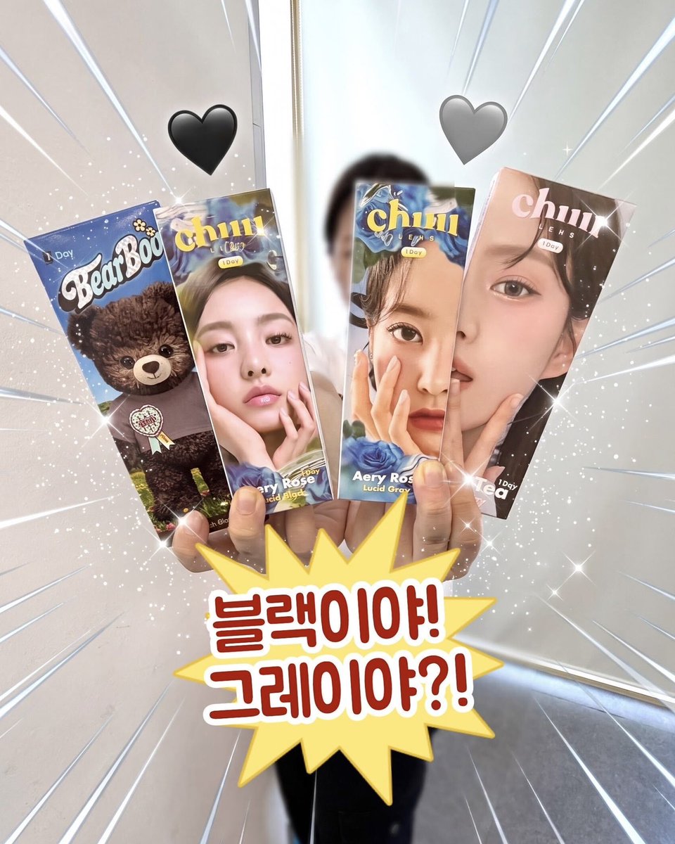 chuulens's tweet photo. #EVENT #RT이벤트
골라주세요!!
🖤 블랙파 vs 🩶 그레이파
당신의 선택은?

🖤 쥑이픽 블랙
에어리로즈 루시드 블랙 & 베어부 더치블랙

🩶 쥑이픽 그레이
에어리로즈 루시드 그레이 & 밀크앤티 크림그레이

선택한 컬러의 렌즈 2종을 각각 2팩씩,
총 4팩 보내드립니다🎁

❣️블랙파 3인 + 그레이파 3인 총 6인 선정!

✔️ 참여 방법
츄렌즈 팔로우 & RT
답글에 블랙 또는 그레이 남기기

✔️ 이벤트 기간
8월 11일(화) ~ 8월 17일(월)

✔️ 당첨자 발표
8월 18일(화)