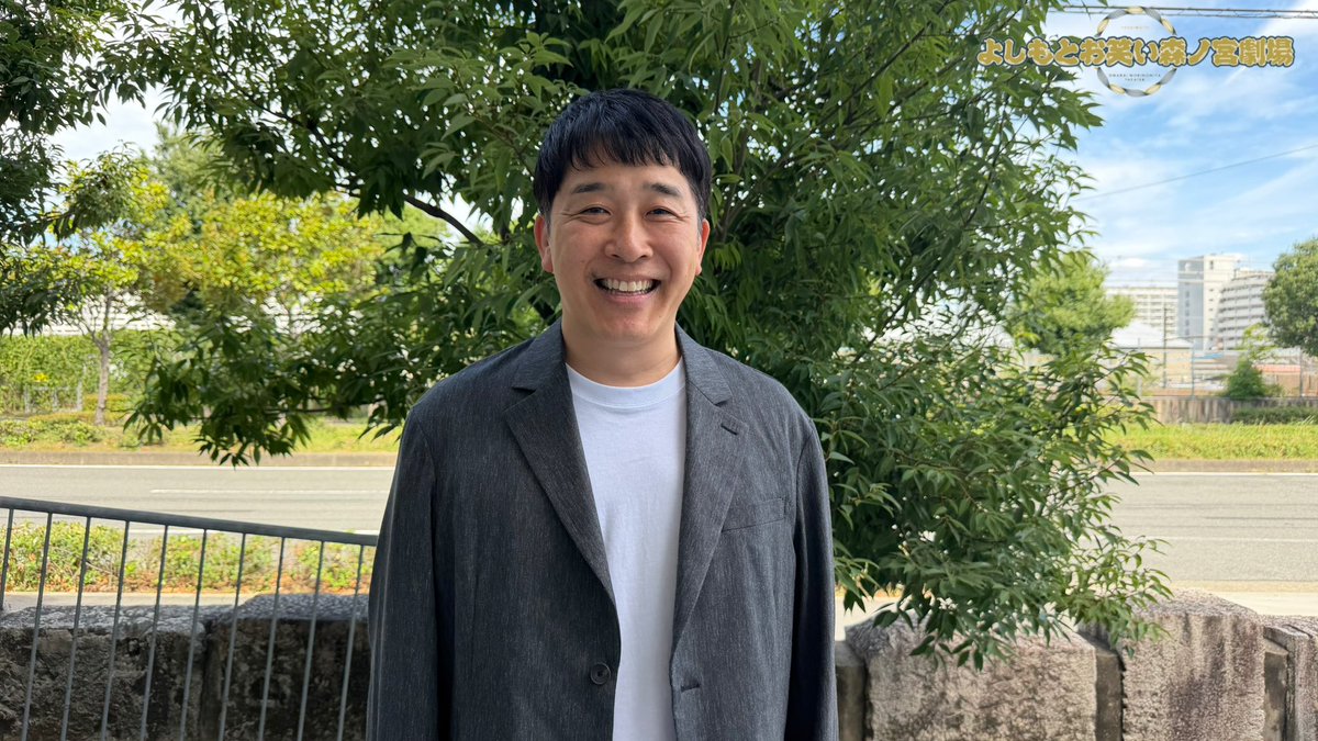 warai_no_moriTT's tweet photo. 🌻＼明日から4日間開催！／🌻

📅8/12(水)～8/15(土)
「よしもとお笑い森ノ宮劇場」
📍COOL JAPAN PARK OSAKA TTホール

🎫チケット絶賛発売中！
······▸ https://t.co/SAmvp6aH1u

ネタと新喜劇を一度に楽しめる、
とってもお得な公演です🎭✨

さらに！
🍴公演中は飲食OK！

お席でゆっくりお食事やドリンクを楽しみながら、
お笑いを満喫していただけます🙌

夏休みのお出かけに、
ご家族やお友達と一緒にぜひお越しください🌻

笑って、食べて、楽しい夏の1日を！
TTホールでお待ちしております🤣✨

 #よしもとお笑い森ノ宮劇場