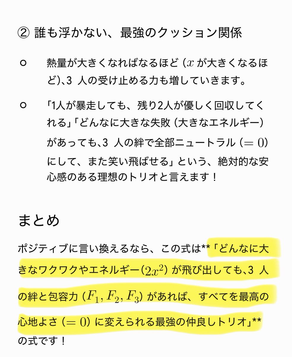 otsukisamachan's tweet photo. 数学大苦手人間なので、ちゃっぴ〜に内村くんの数式について聞いてみたよ➰なんとなくだけど、私たちがたのしい！平和！って言ってることを知ってるのかなと思った🫶🏻そして本人も精神的に安定してるのかな、写真の3人も支え合ってますし😻 https://t.co/nYir3C0sNP