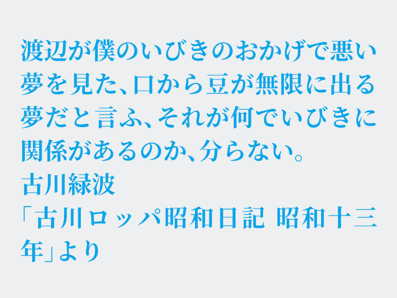 img_shosha's tweet photo. No.1628 古川緑波「古川ロッパ昭和日記 昭和十三年」より #空想書写
音が夢に影響することはありますね。でも、お題の音がなぜその夢につながったかは謎です。そんな夢を見たらしばらく豆が食べられなくなってしまいそうですが、面白い夢ですね。変わった夢を見たことありますか?それでは、どうぞ。 https://t.co/2pNqwZ56ZF