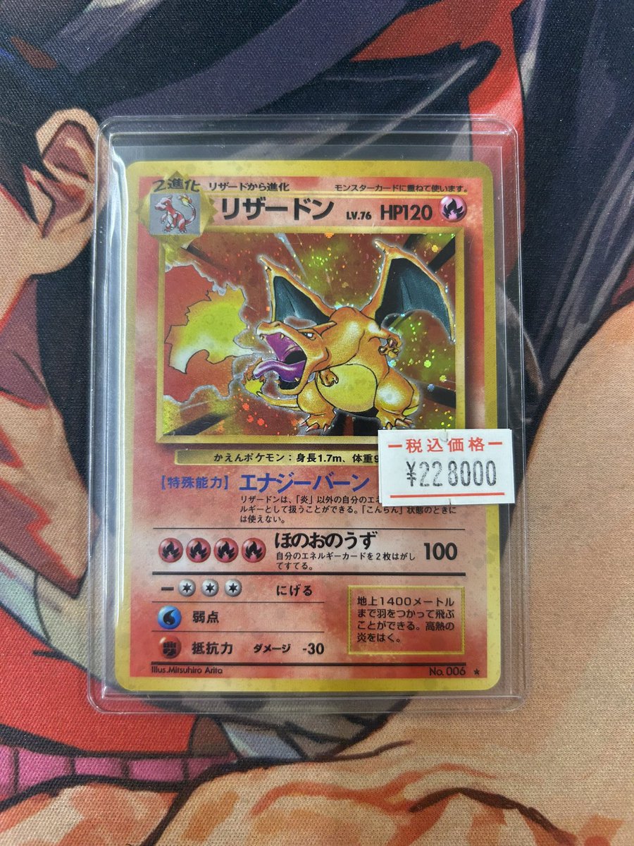 🔥🔥激レアカード入荷🔥🔥 ポケモンカード旧裏より 「かえんリザードン