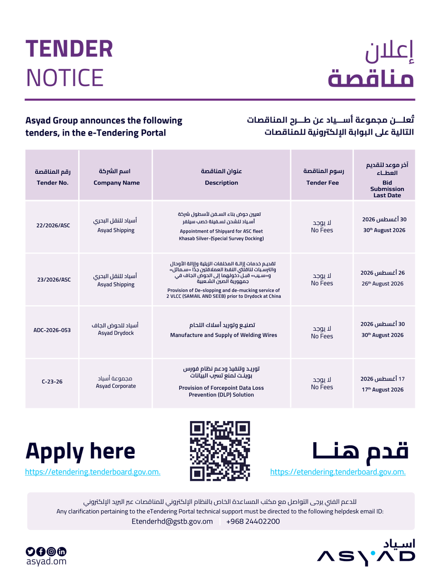 AsyadGroupOman's tweet photo. تعلن #مجموعة_أسياد عن طرح المناقصة التالية، وتدعو جميع الشركات والمؤسسات المتخصصة في أداء الأعمال المبينة أدناه إلى تقديم عروضها.
#مناقصات_مجموعة_أسياد

Asyad Group announces the following tender to companies specializing in the scopes below.

#AsyadGroupTenders https://t.co/qGS0URVmzg