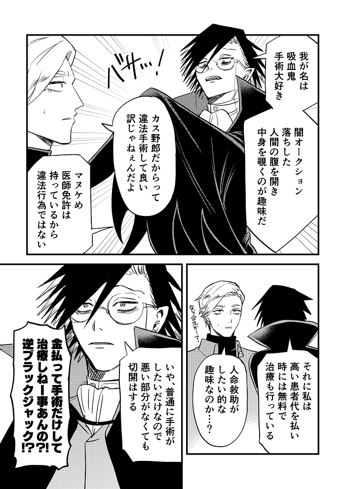 horozip's tweet photo. 吸血鬼パロ https://t.co/jfLn4BEWQY
