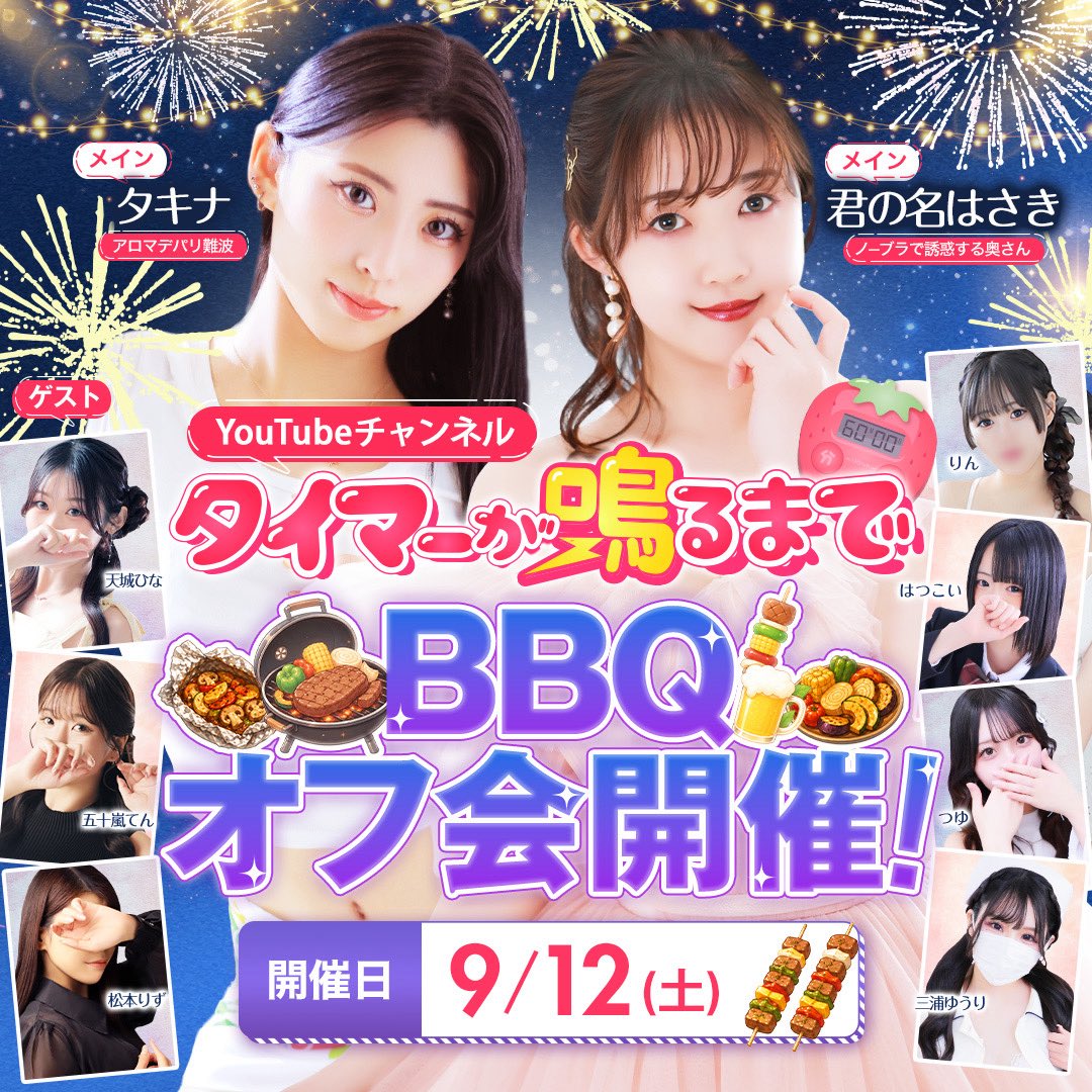 nobura_saki's tweet photo. 9/12のイベントチケット残りわずかです✨️
みんなでBBQ楽しみましょー！！
#タイマーが鳴るまで
詳細はコメント欄に⬇️ https://t.co/ijIyEtNHdN