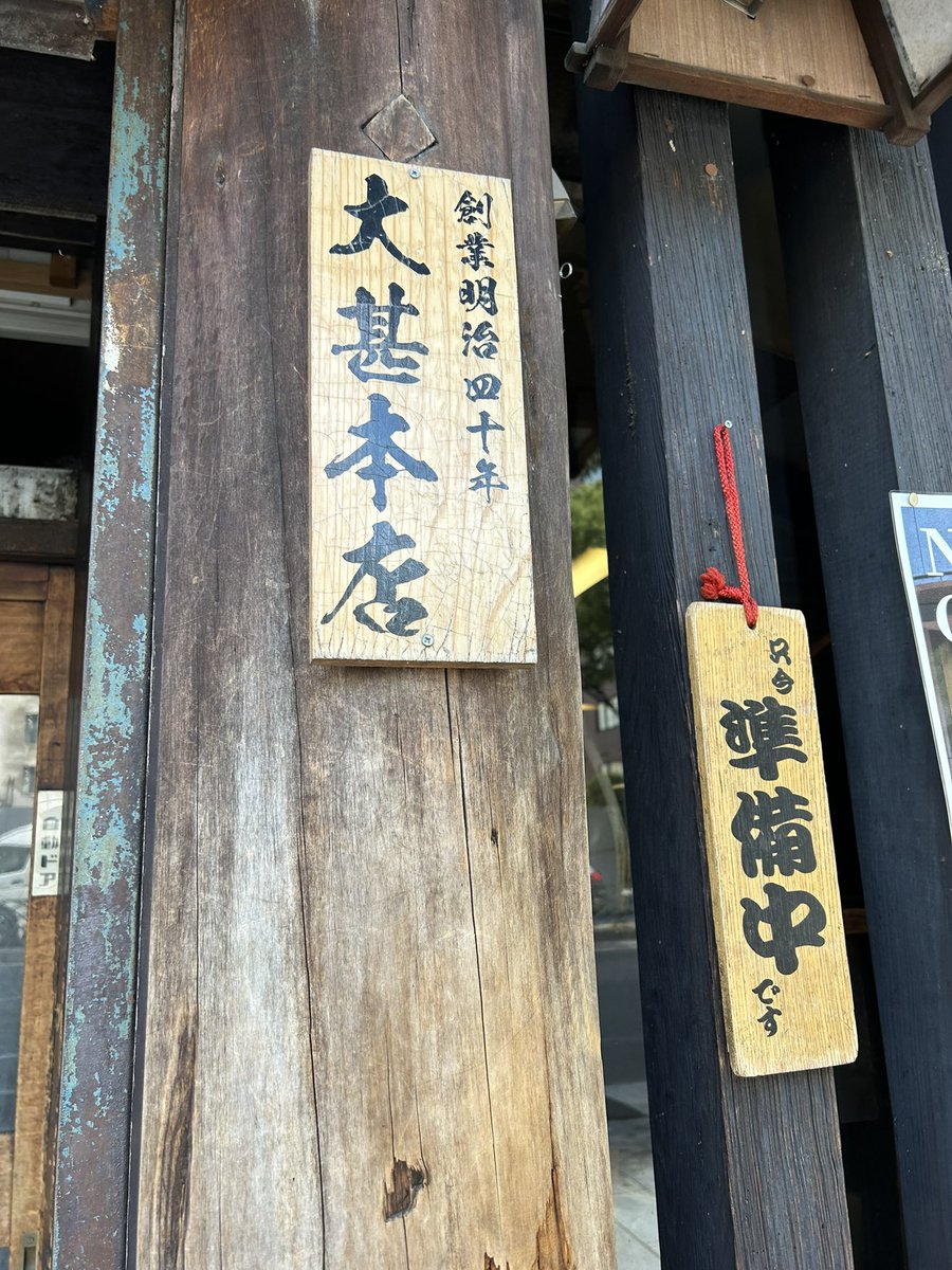 SteaveKR's tweet photo. 20年振りに #大甚 さんに開店前から並んで口開けから開始。老舗の雰囲気、空間にも酔いつつ酩酊しております。
多店舗展開して、かつてと雰囲気は変わってきていますが、本店の維持に感謝です。
こちら今日から連休にて飲み歩きスタートです。
   \\カンパ〜イ//
:'.🍺\(´∀｀=)大生ｻｲｺｰ！#名古屋 https://t.co/9GeBkVPYau