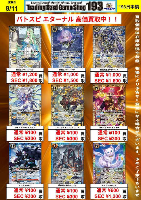 TCGshop193日本橋店 on X: 