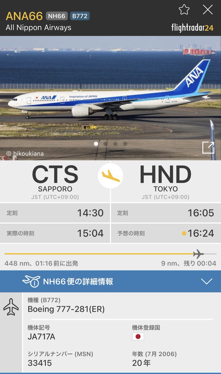 iso_pyon's tweet photo. 台風の影響が少し後倒しになった?
運航の方のおかげで比較的順調に羽田空港に到着。
お盆の最盛期で空港は大混雑。
ホント感謝しかありません。
#NH66 #B777_200ER
#JA717A #ANA #HND https://t.co/vYSFv0sgGK