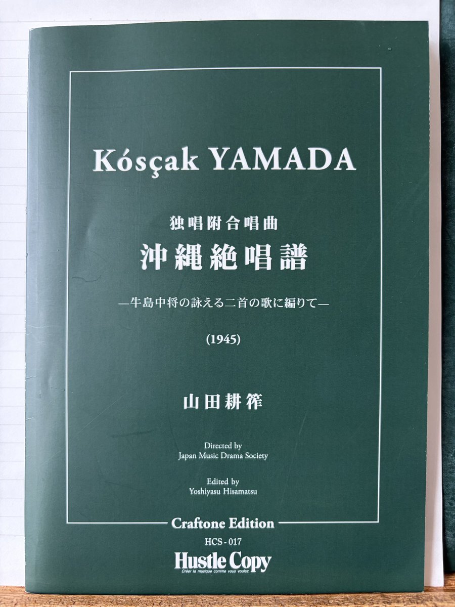 toncitw's tweet photo. 沖縄絶唱譜、録画音源をPCに取り込みました。純粋に音としてみると声楽書法とオーケストレーションの見事さに感嘆する。同時代の他の作品たちとは次元の違う作品というべきか。そしてカット無しの全曲演奏だったことも称賛するべきだ。　→ https://t.co/ompN9vXZJl