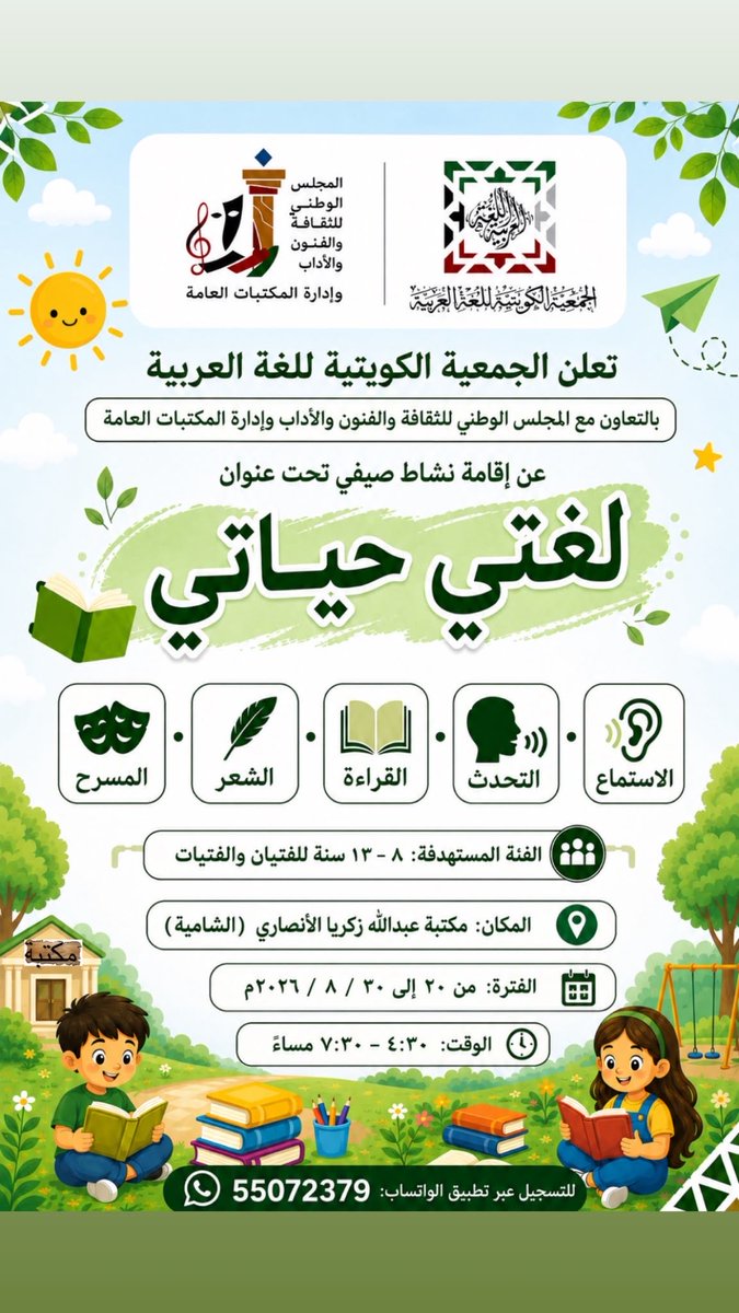 Iwtl_kw's tweet photo. في إطار حرص جمعية أبي أتعلم على تعزيز الشراكات المجتمعية وبناء جسور التعاون مع المؤسسات المتخصصة، زارت د. إيمان المطوع، عضو مجلس إدارة جمعية أبي أتعلم، ود. مريم عبدالصمد، رئيس اللجنة العلمية في جمعية أبي أتعلم ، مقر الجمعية الكويتية للغة العربية، حيث كان في استقبالهما نائب رئيس الجمعية أ. أحمد الحربي، والمدير التنفيذي أ. أميرة العنزي.

وبحث اللقاء سبل التعاون في تقديم برامج وأنشطة لغوية تدعم استمرار تعليم الطلبة المرضى، وتنمّي مهاراتهم في اللغة العربية.

وتتقدم جمعية أبي أتعلم بجزيل الشكر والتقدير للجمعية الكويتية للغة العربية على حفاوة الاستقبال وكرم الضيافة، متطلعةً إلى شراكة مثمرة تحقق الأهداف المشتركة وتخدم الطلبة المرضى.💐🌿

#جمعية_أبي_أتعلم
#الكويت
 #أطفال_السرطان
#التعليم
#لغتي_حياتي
#اللغة_العربية